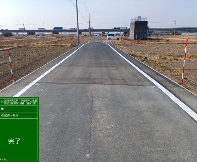 道路改良工事　市道御津上佐脇西区北区線外2路線（週休2日）