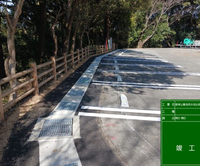 御津山園地雨水流出抑制工事